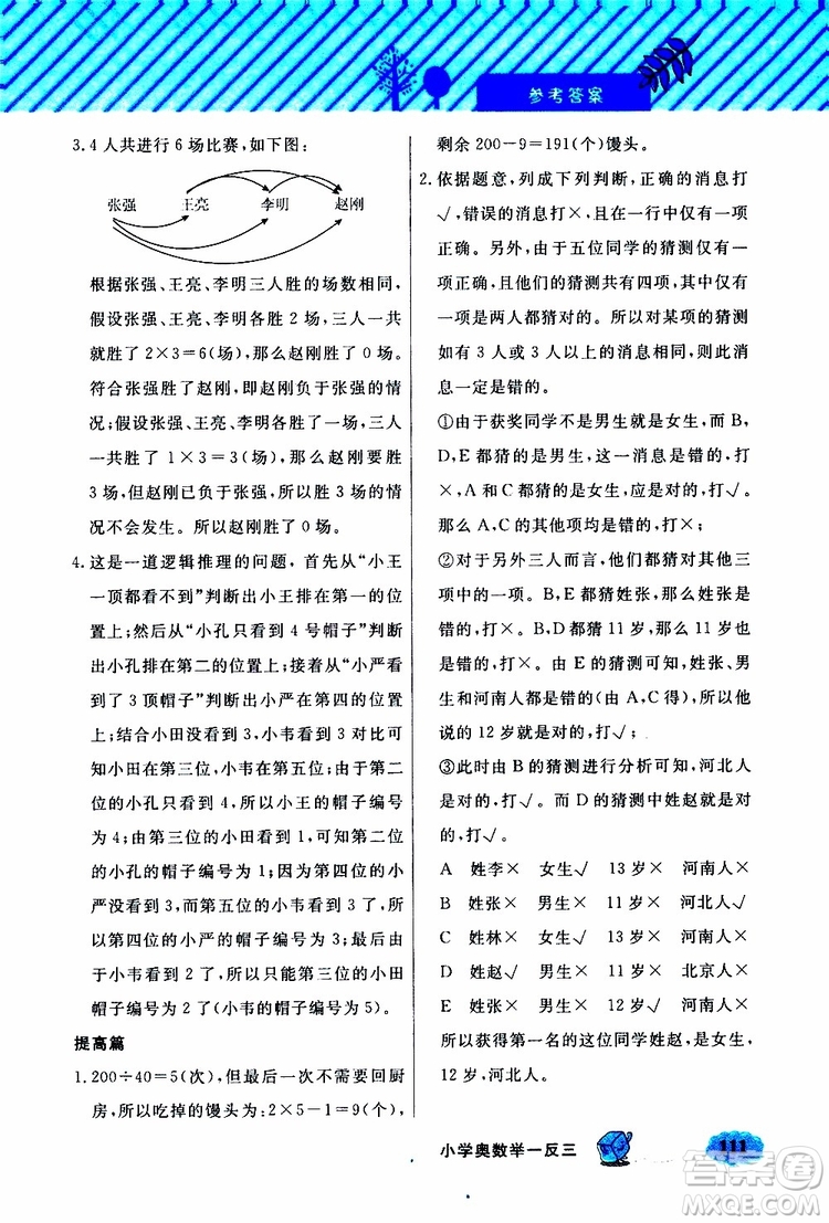 鐘書金牌2019年小學(xué)奧數(shù)舉一反三四年級(jí)B版參考答案