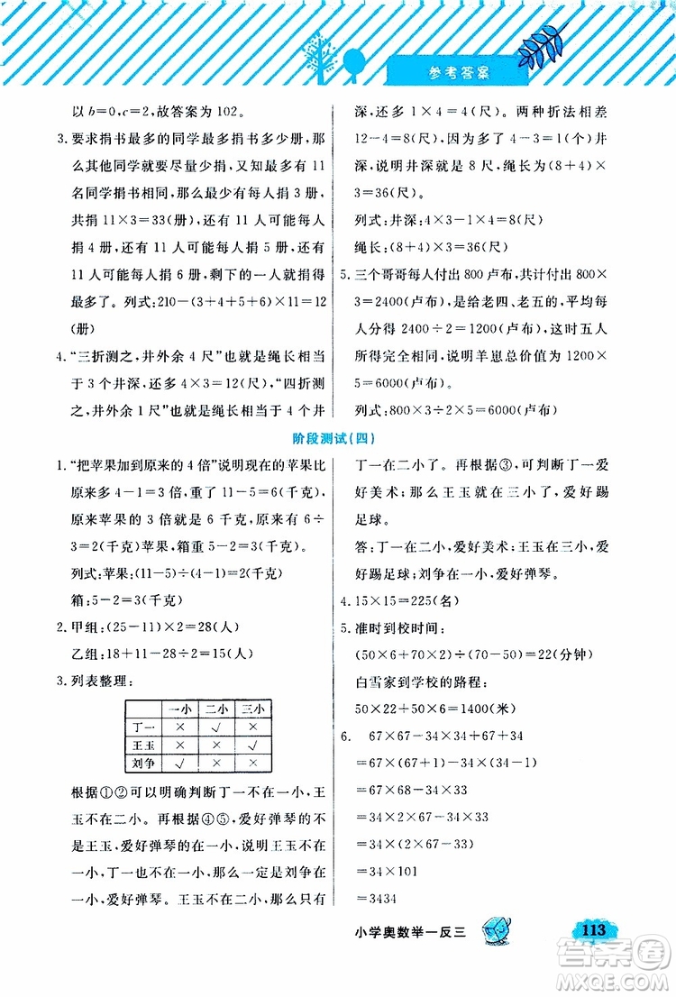 鐘書金牌2019年小學(xué)奧數(shù)舉一反三四年級(jí)B版參考答案