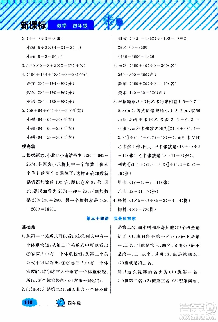 鐘書金牌2019年小學(xué)奧數(shù)舉一反三四年級(jí)B版參考答案