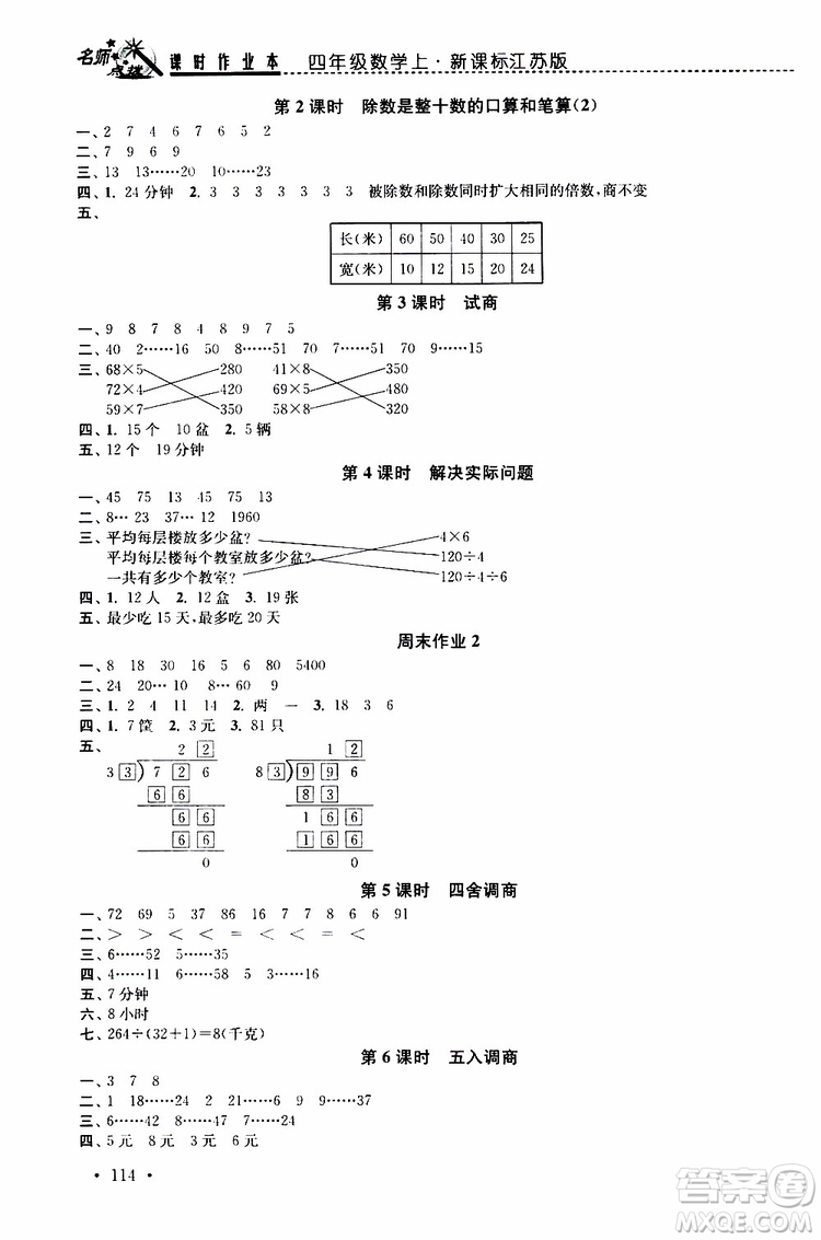 2019年名師點撥課時作業(yè)本數(shù)學四年級上新課標江蘇版參考答案