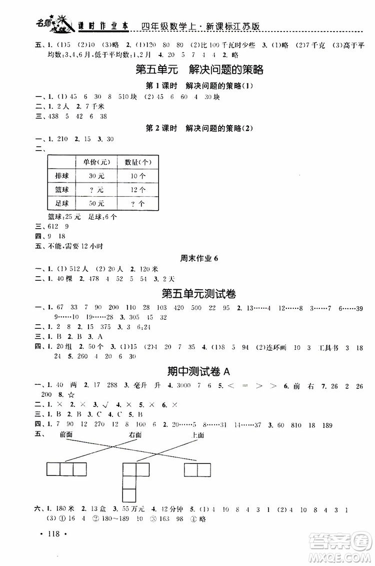 2019年名師點撥課時作業(yè)本數(shù)學四年級上新課標江蘇版參考答案