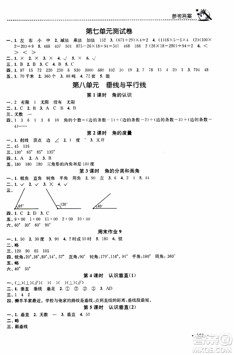 2019年名師點撥課時作業(yè)本數(shù)學四年級上新課標江蘇版參考答案