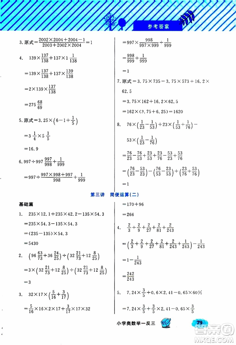 鐘書金牌2019年小學(xué)奧數(shù)舉一反三六年級B版參考答案