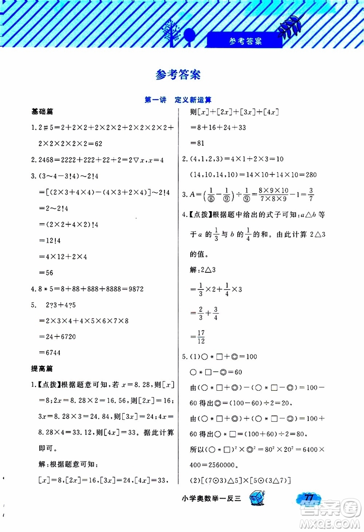 鐘書金牌2019年小學(xué)奧數(shù)舉一反三六年級B版參考答案