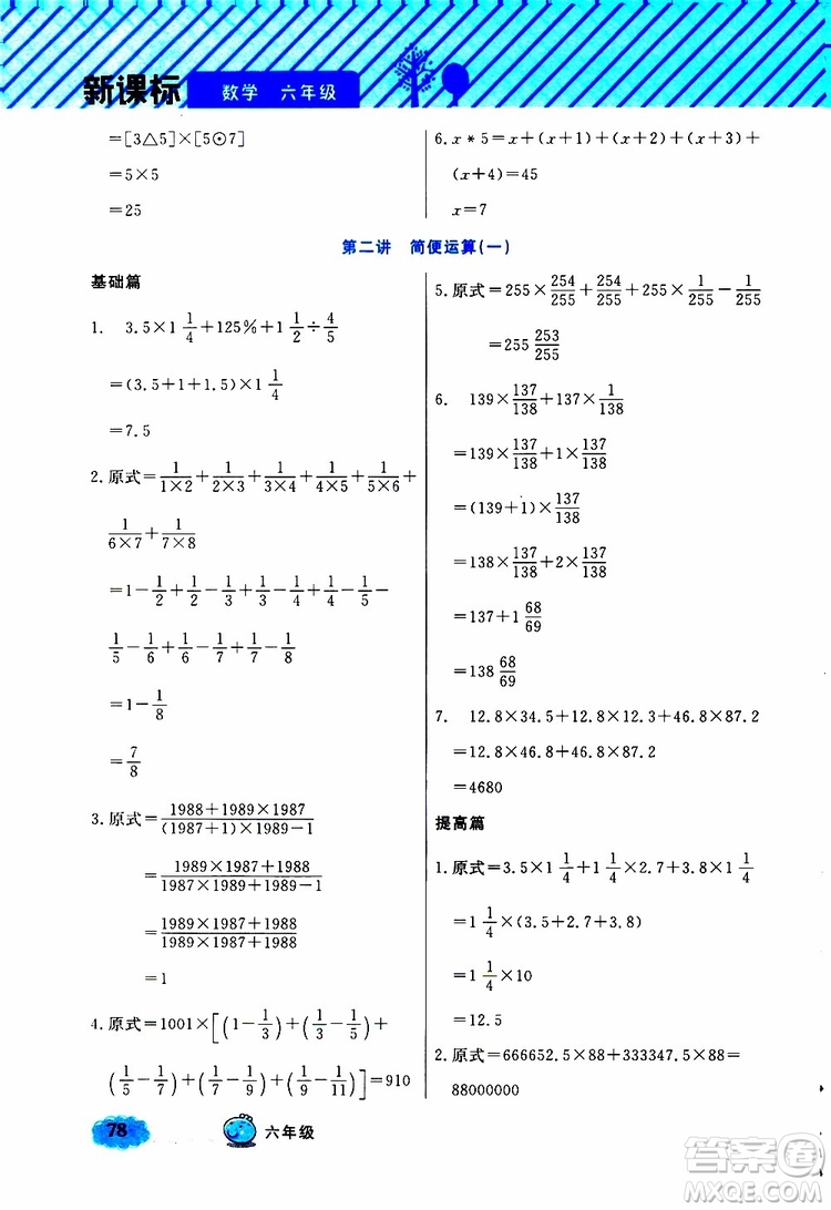 鐘書金牌2019年小學(xué)奧數(shù)舉一反三六年級B版參考答案