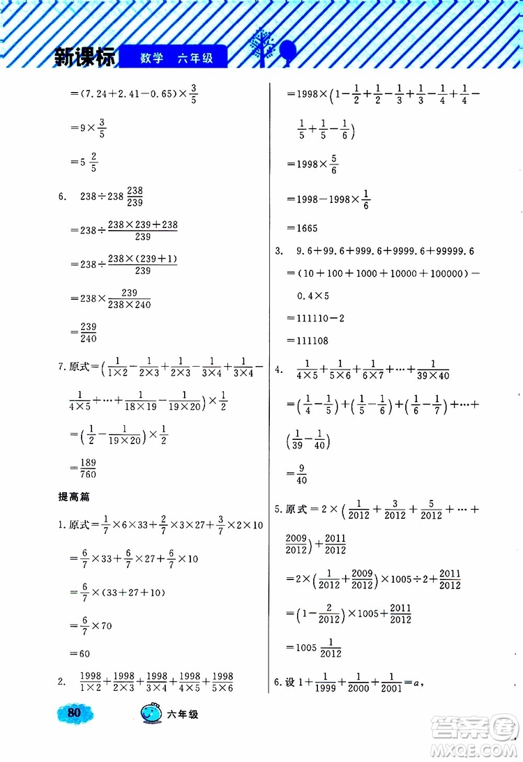 鐘書金牌2019年小學(xué)奧數(shù)舉一反三六年級B版參考答案