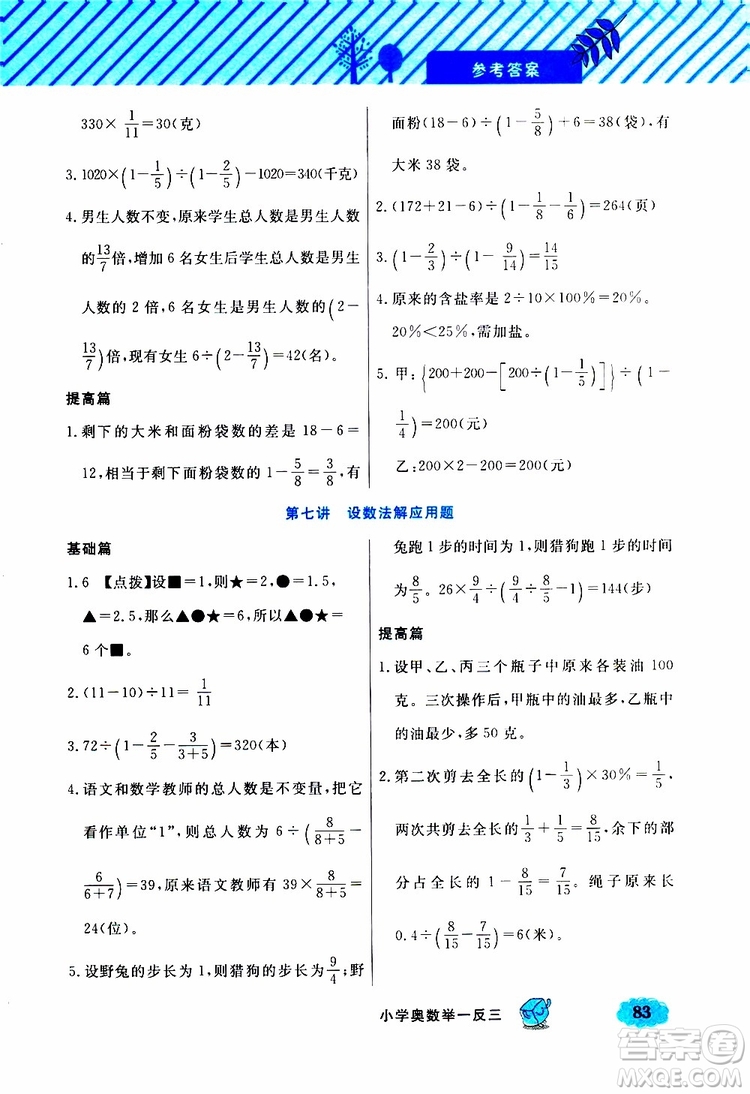 鐘書金牌2019年小學(xué)奧數(shù)舉一反三六年級B版參考答案