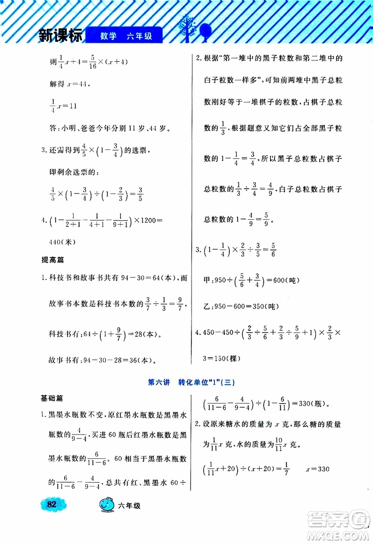 鐘書金牌2019年小學(xué)奧數(shù)舉一反三六年級B版參考答案