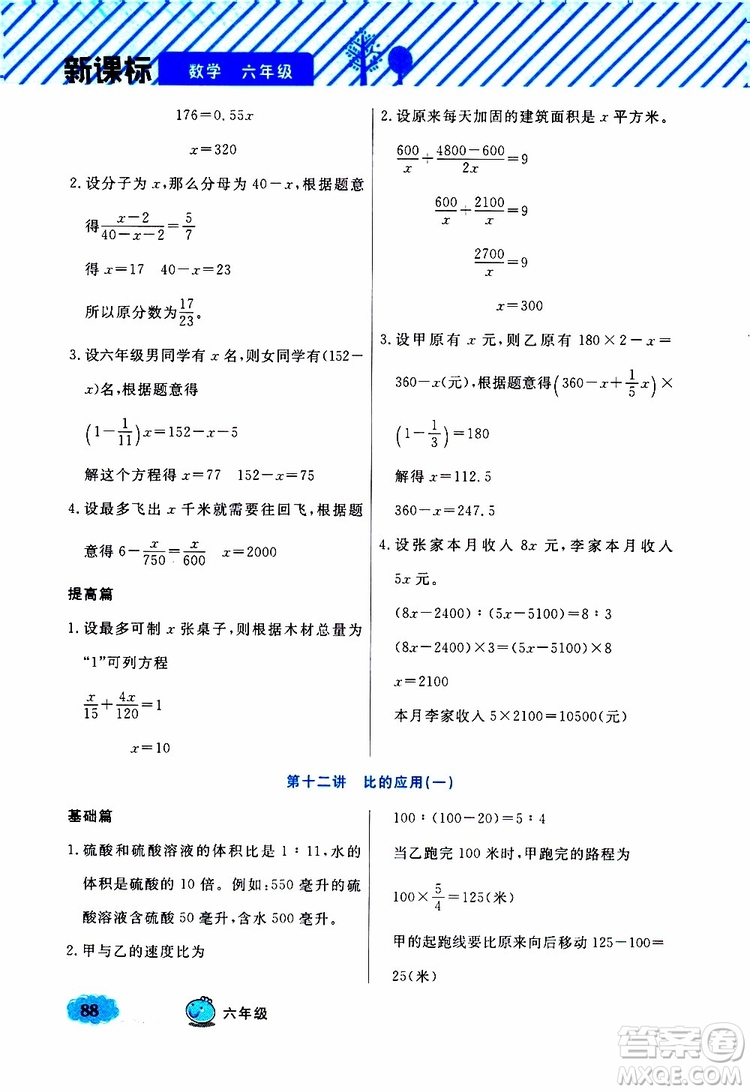 鐘書金牌2019年小學(xué)奧數(shù)舉一反三六年級B版參考答案