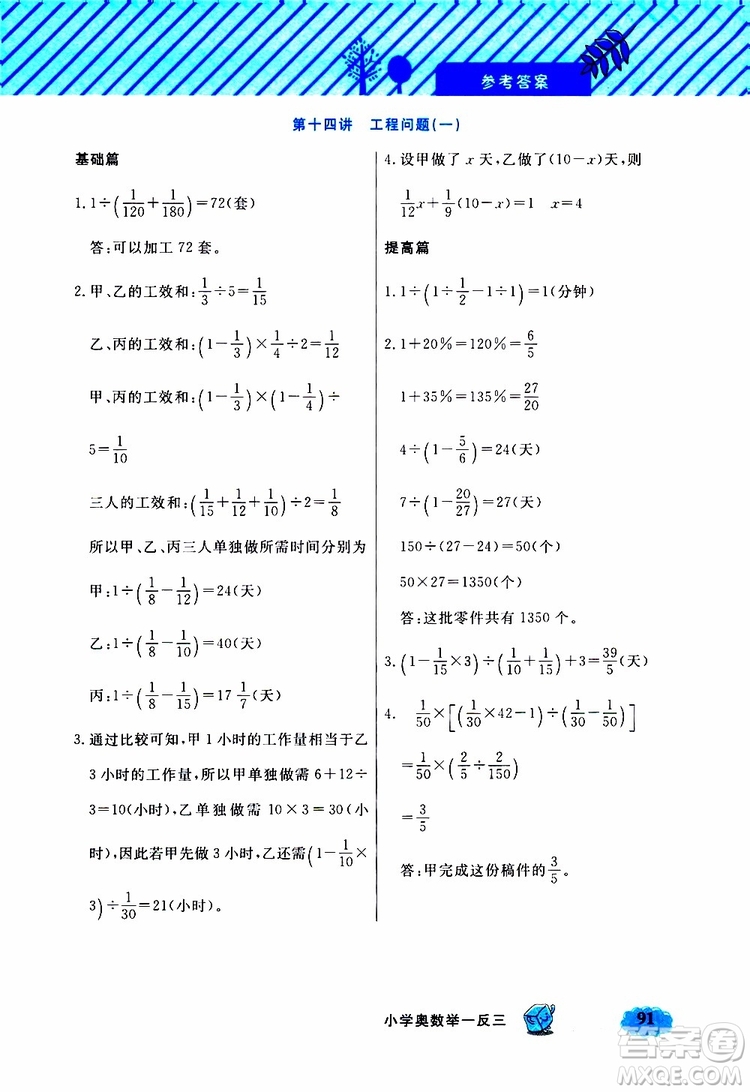 鐘書金牌2019年小學(xué)奧數(shù)舉一反三六年級B版參考答案