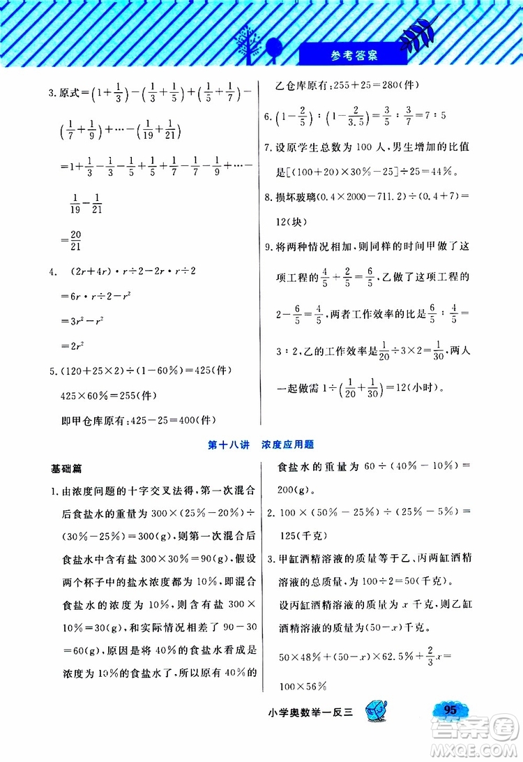 鐘書金牌2019年小學(xué)奧數(shù)舉一反三六年級B版參考答案