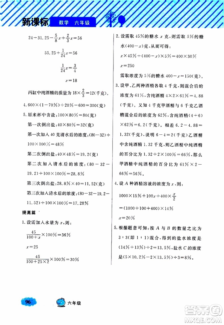 鐘書金牌2019年小學(xué)奧數(shù)舉一反三六年級B版參考答案