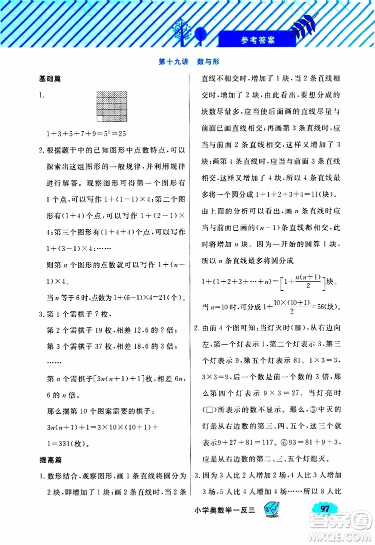 鐘書金牌2019年小學(xué)奧數(shù)舉一反三六年級B版參考答案