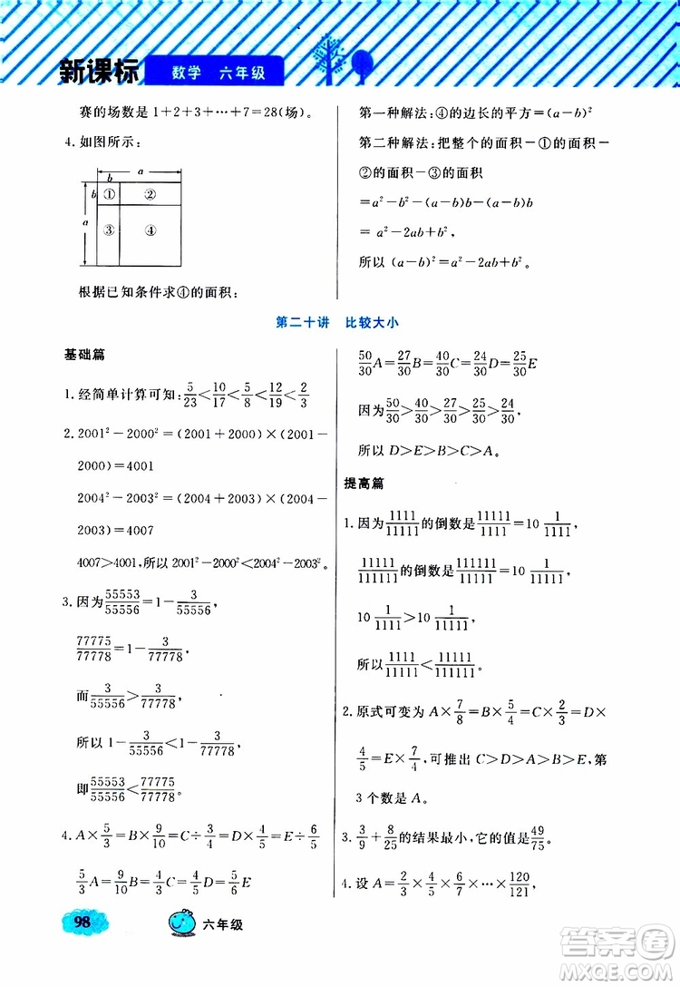 鐘書金牌2019年小學(xué)奧數(shù)舉一反三六年級B版參考答案