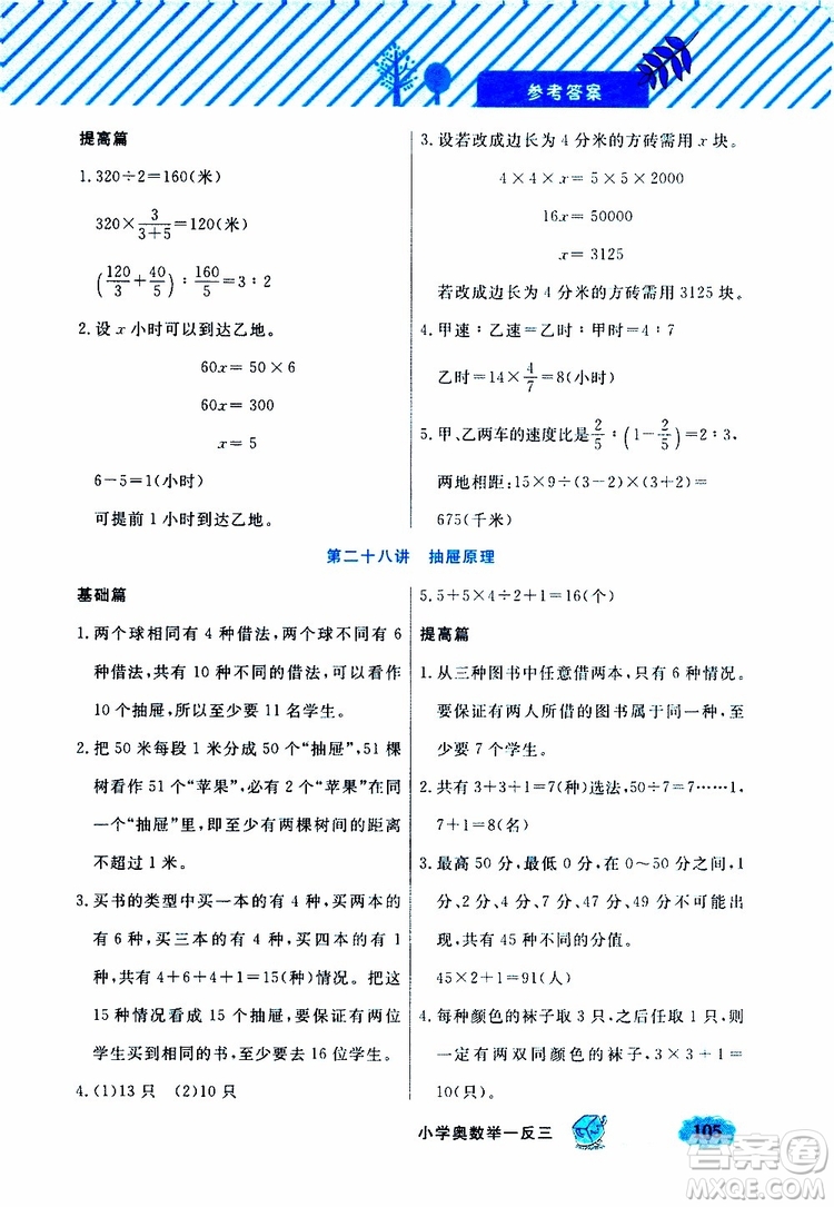 鐘書金牌2019年小學(xué)奧數(shù)舉一反三六年級B版參考答案