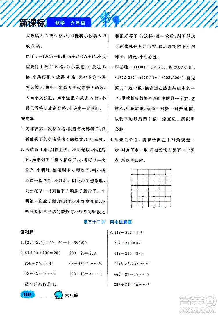 鐘書金牌2019年小學(xué)奧數(shù)舉一反三六年級B版參考答案