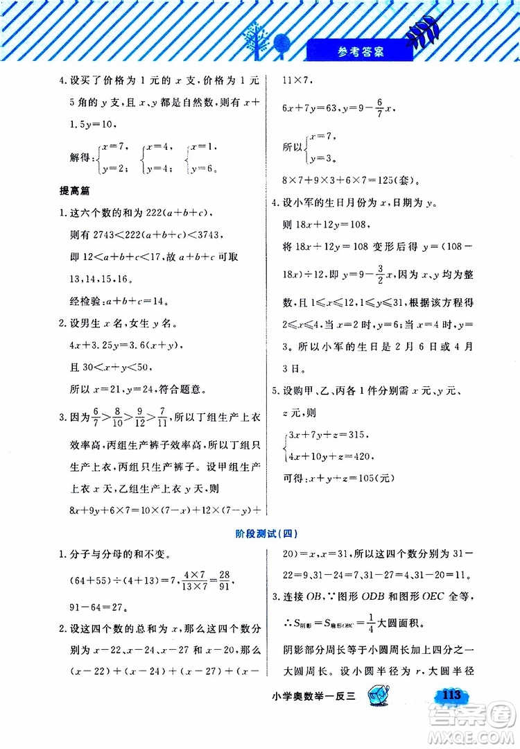 鐘書金牌2019年小學(xué)奧數(shù)舉一反三六年級B版參考答案