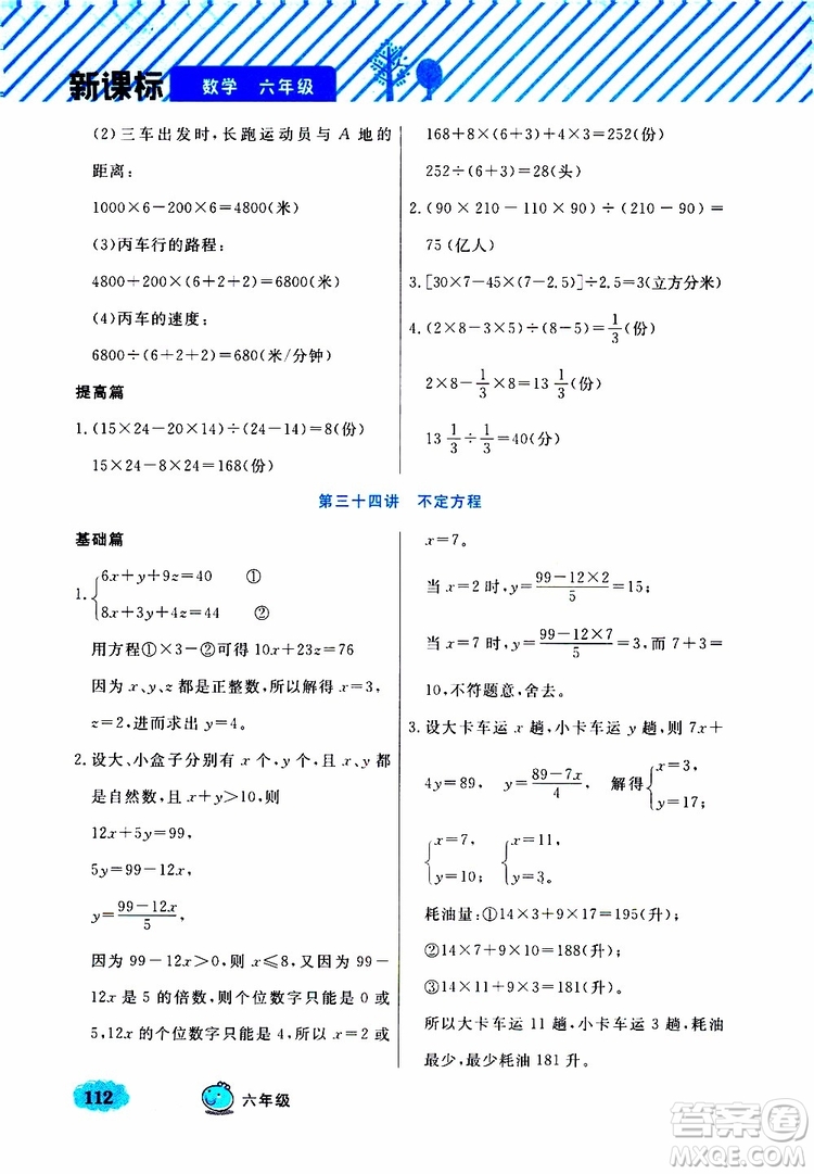 鐘書金牌2019年小學(xué)奧數(shù)舉一反三六年級B版參考答案