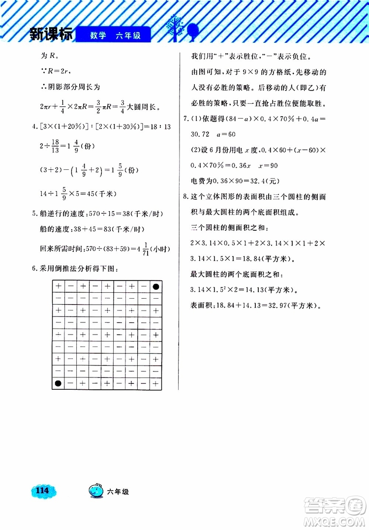 鐘書金牌2019年小學(xué)奧數(shù)舉一反三六年級B版參考答案