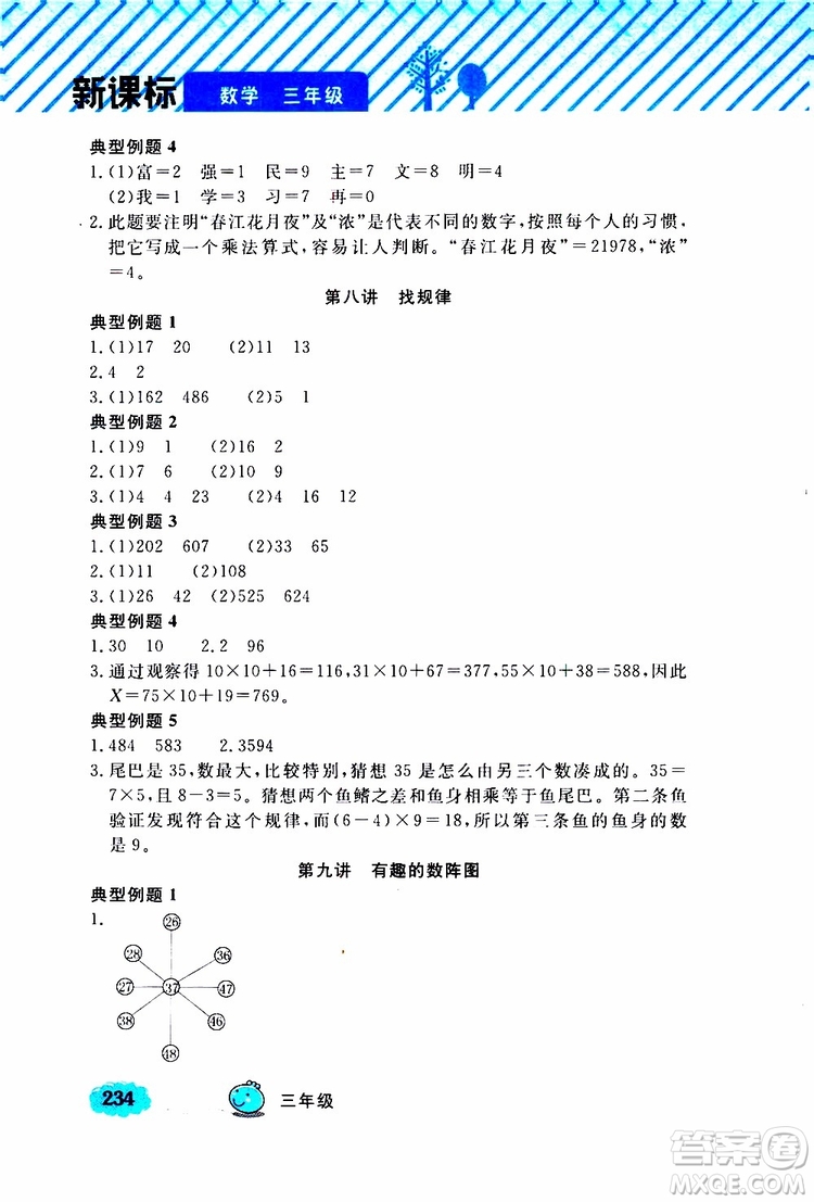 鐘書金牌2019年小學奧數(shù)舉一反三三年級A版參考答案