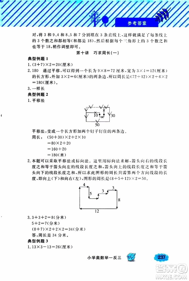 鐘書金牌2019年小學奧數(shù)舉一反三三年級A版參考答案