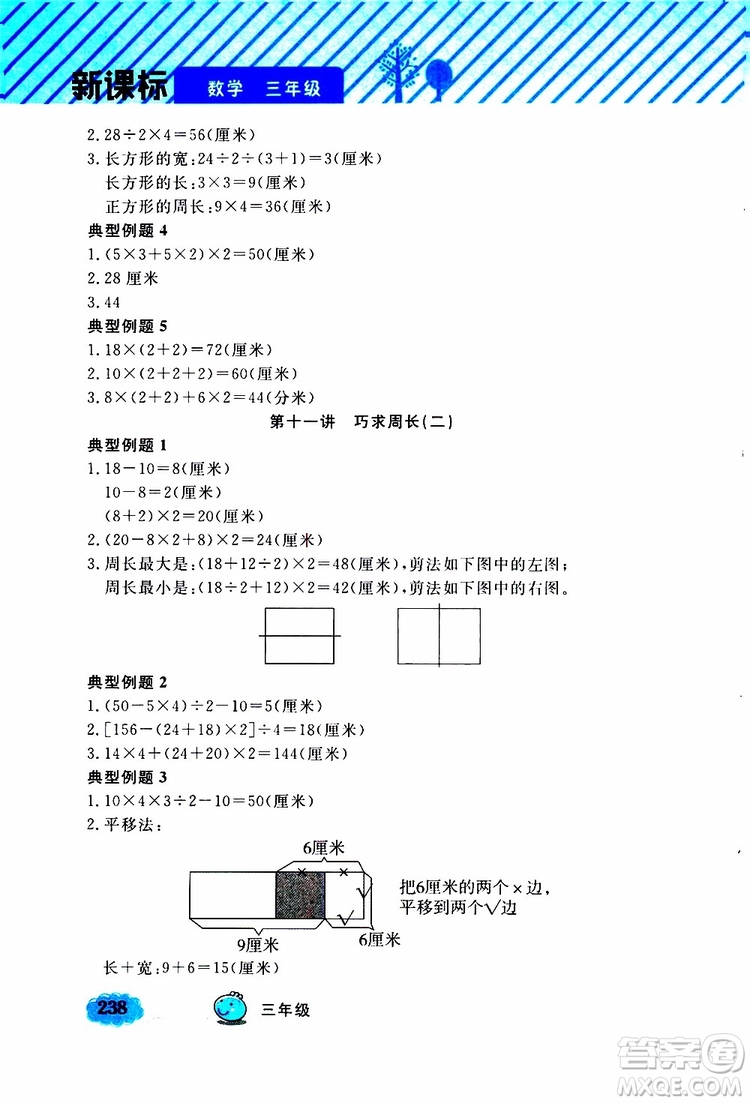 鐘書金牌2019年小學奧數(shù)舉一反三三年級A版參考答案