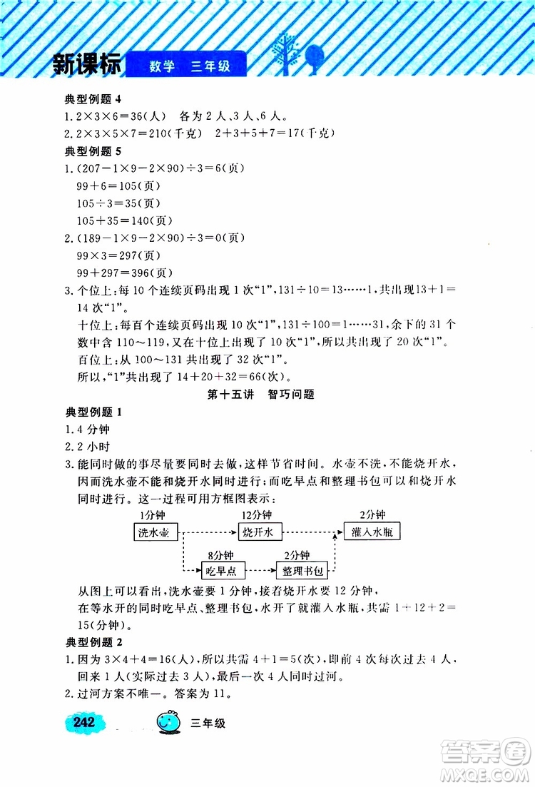 鐘書金牌2019年小學奧數(shù)舉一反三三年級A版參考答案