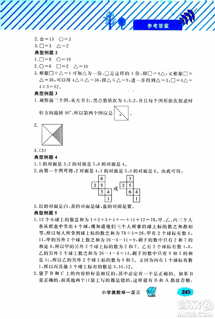 鐘書金牌2019年小學奧數(shù)舉一反三三年級A版參考答案