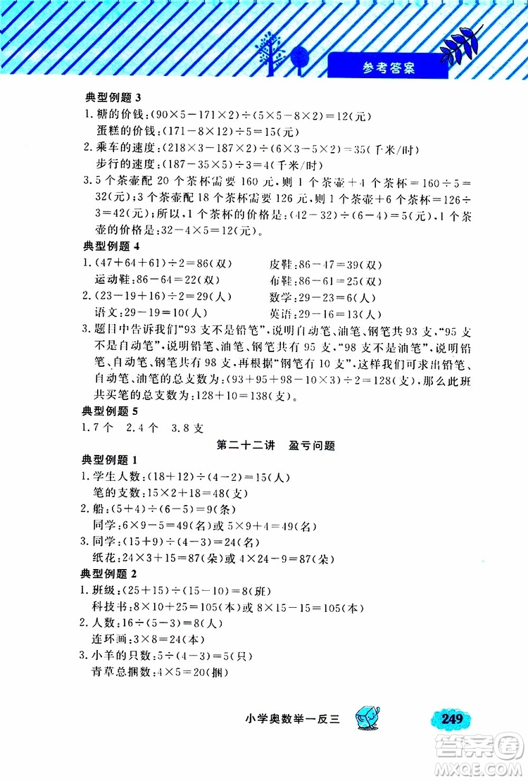 鐘書金牌2019年小學奧數(shù)舉一反三三年級A版參考答案