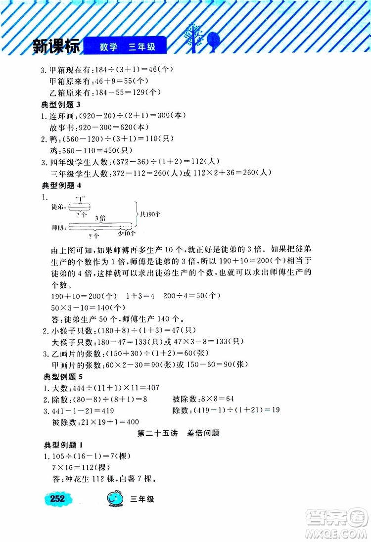 鐘書金牌2019年小學奧數(shù)舉一反三三年級A版參考答案