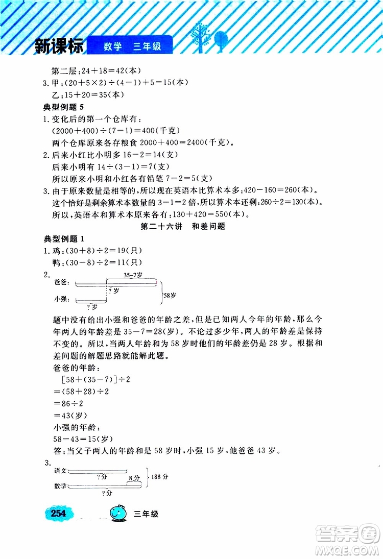 鐘書金牌2019年小學奧數(shù)舉一反三三年級A版參考答案