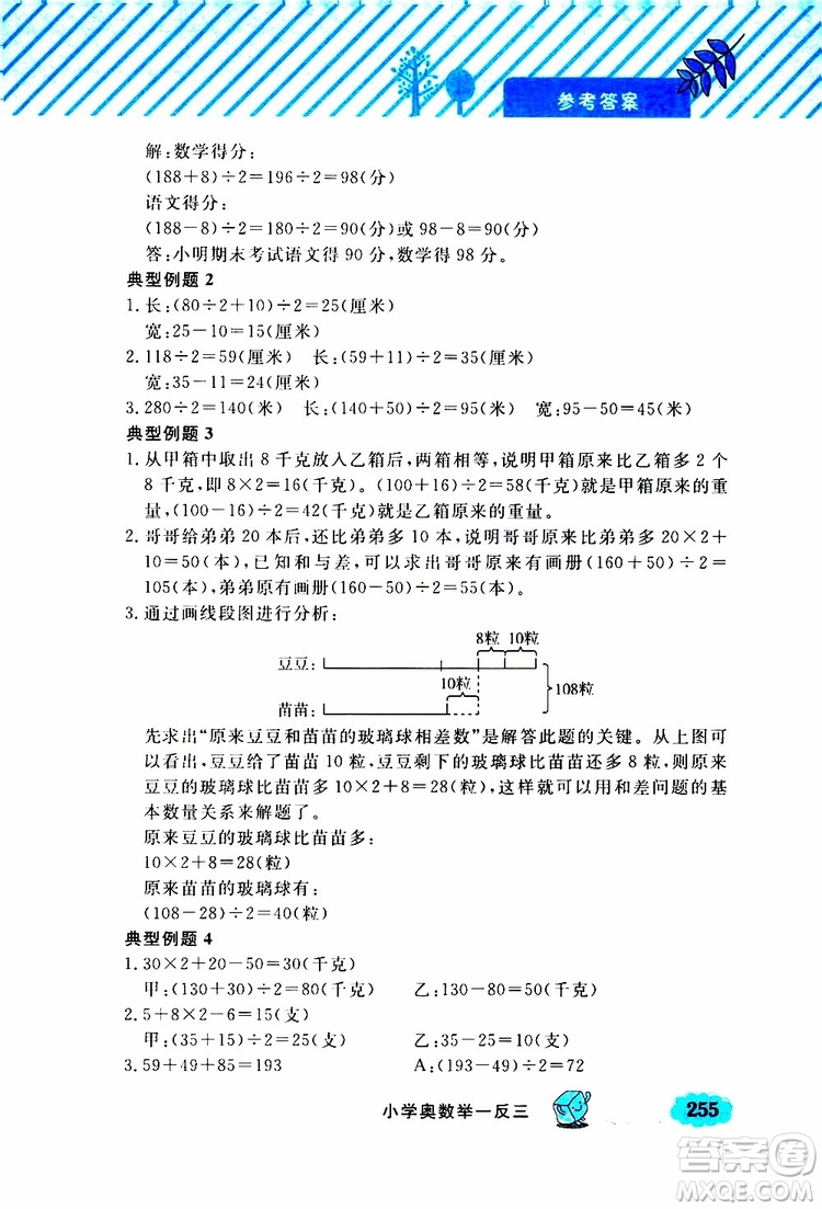 鐘書金牌2019年小學奧數(shù)舉一反三三年級A版參考答案