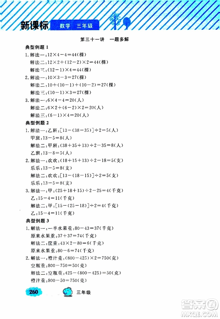 鐘書金牌2019年小學奧數(shù)舉一反三三年級A版參考答案