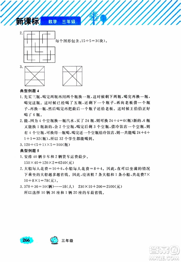 鐘書金牌2019年小學奧數(shù)舉一反三三年級A版參考答案