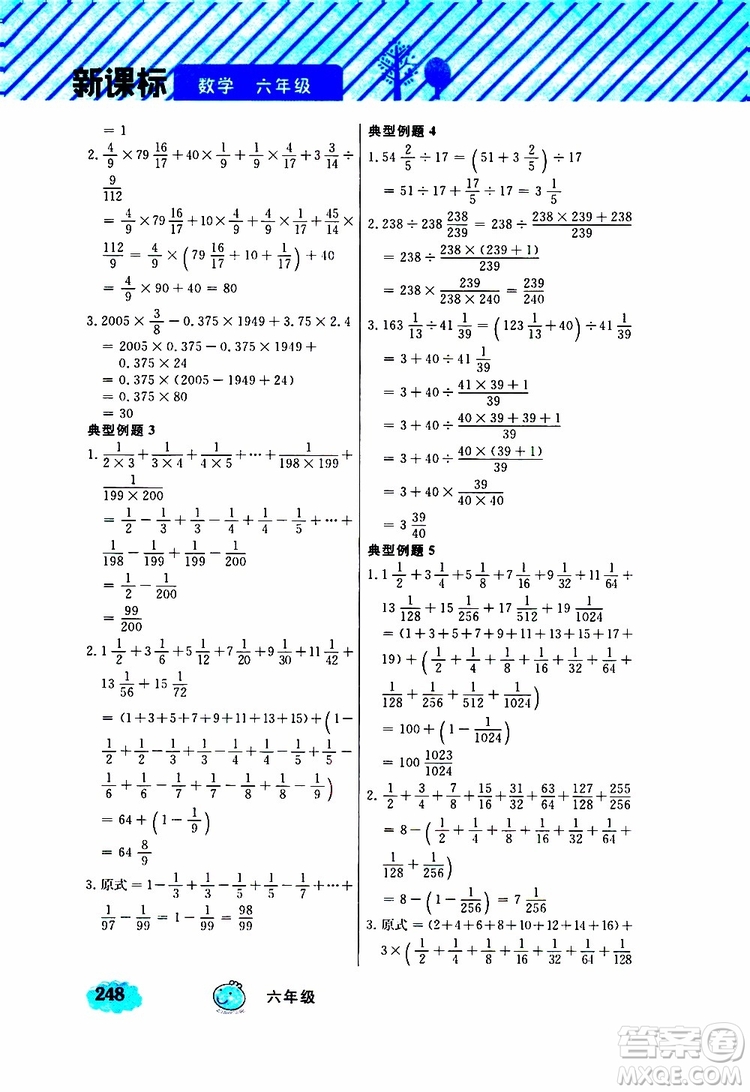 鐘書金牌2019年小學(xué)奧數(shù)舉一反三六年級A版參考答案