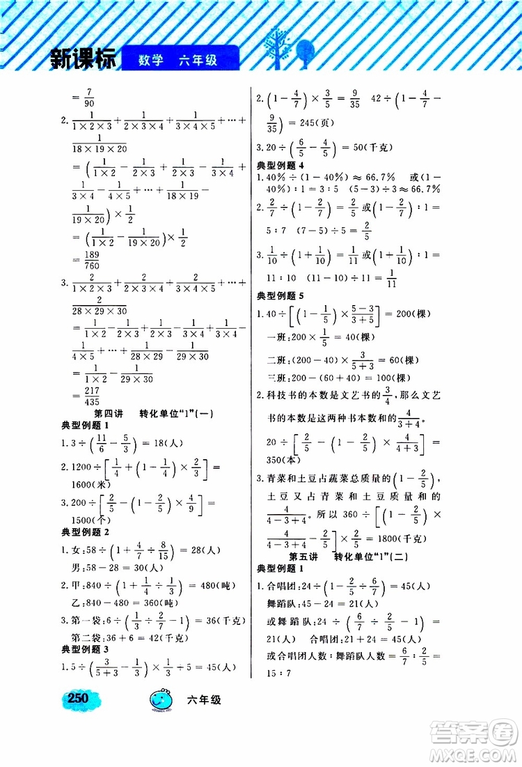 鐘書金牌2019年小學(xué)奧數(shù)舉一反三六年級A版參考答案