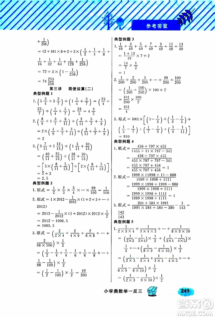 鐘書金牌2019年小學(xué)奧數(shù)舉一反三六年級A版參考答案