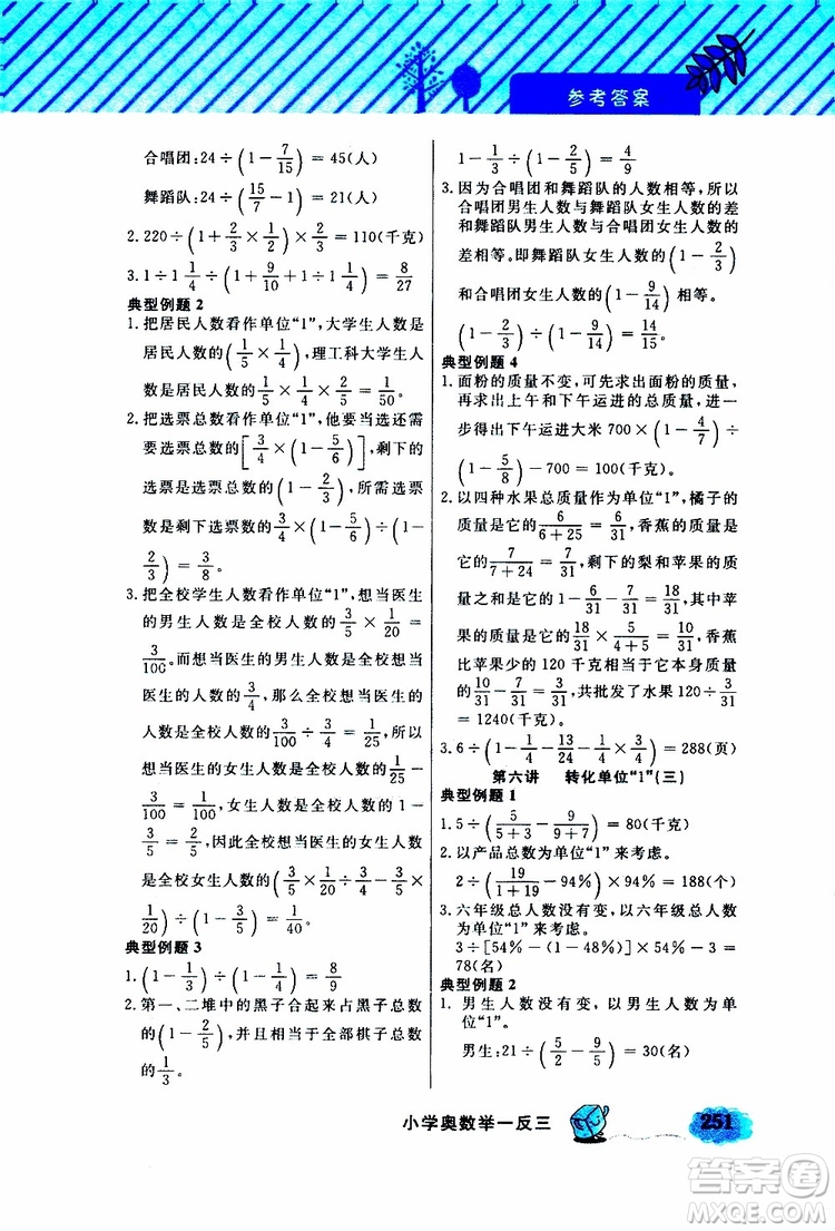 鐘書金牌2019年小學(xué)奧數(shù)舉一反三六年級A版參考答案