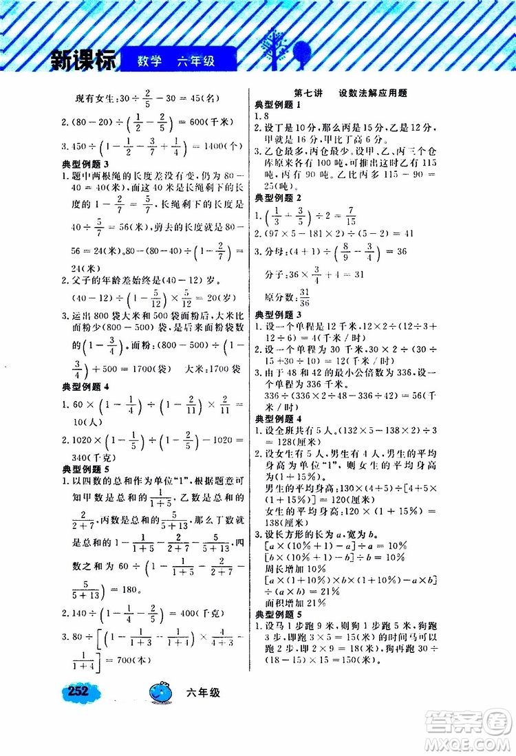 鐘書金牌2019年小學(xué)奧數(shù)舉一反三六年級A版參考答案