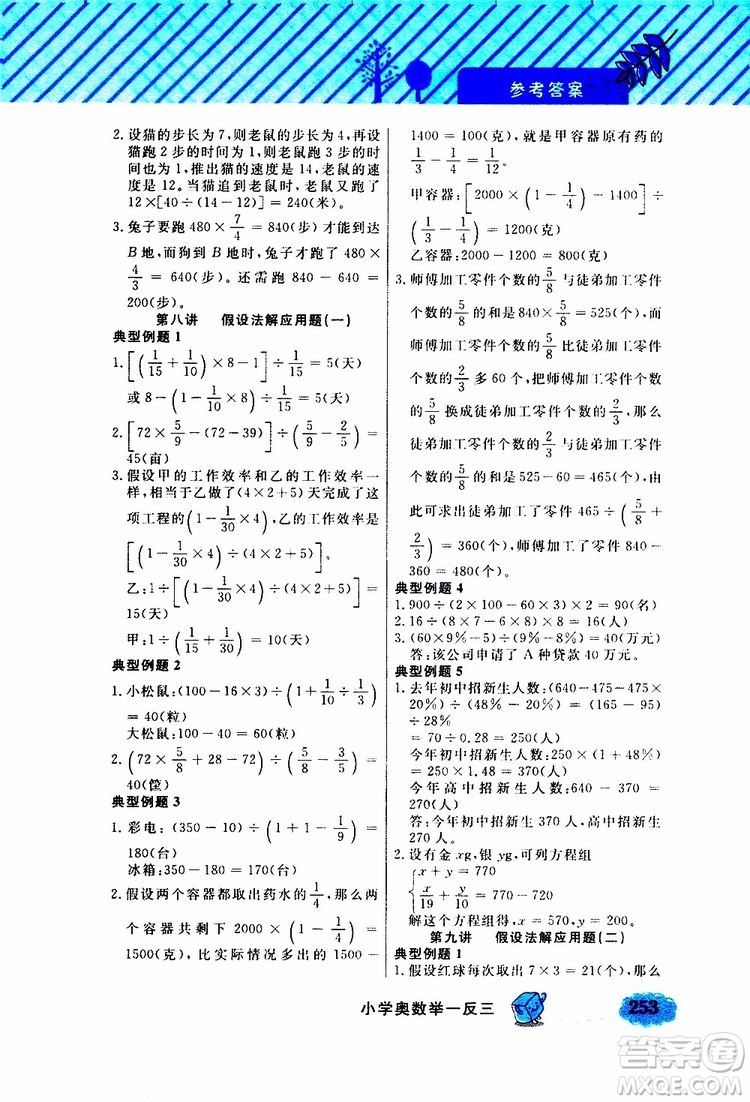 鐘書金牌2019年小學(xué)奧數(shù)舉一反三六年級A版參考答案