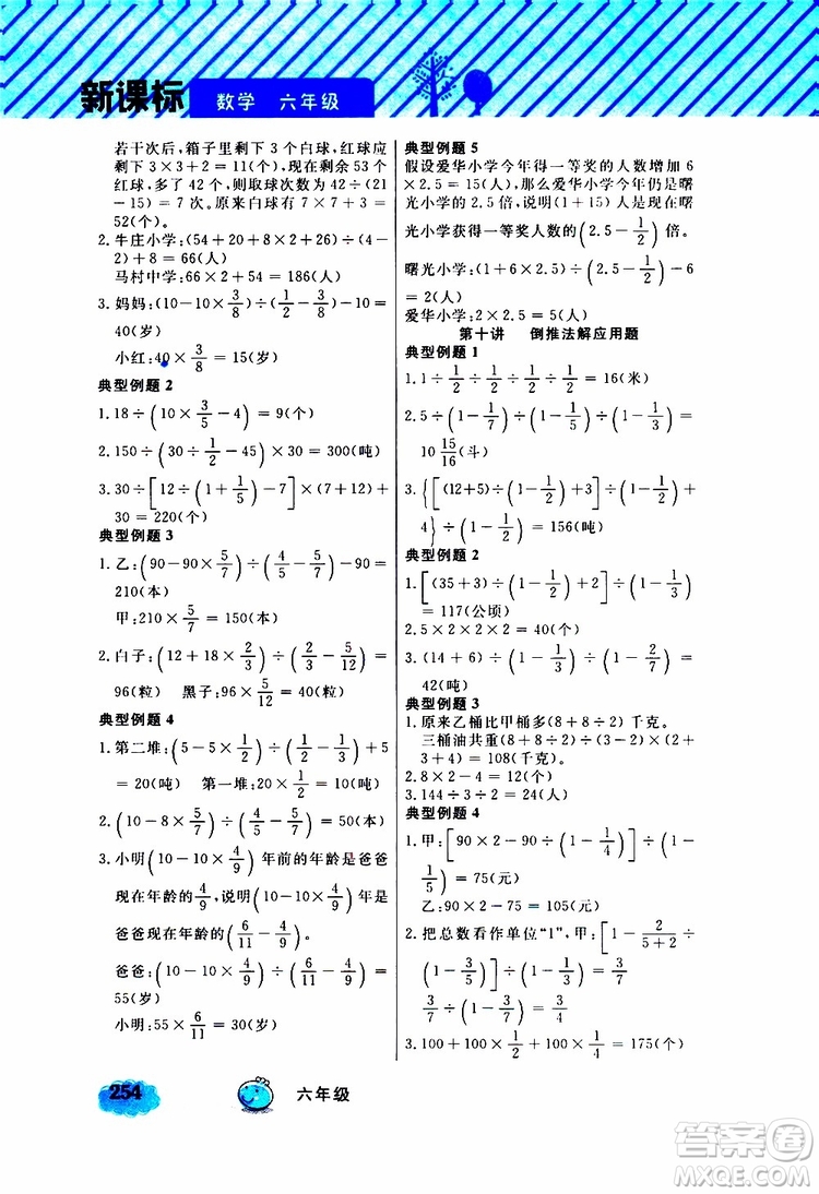 鐘書金牌2019年小學(xué)奧數(shù)舉一反三六年級A版參考答案