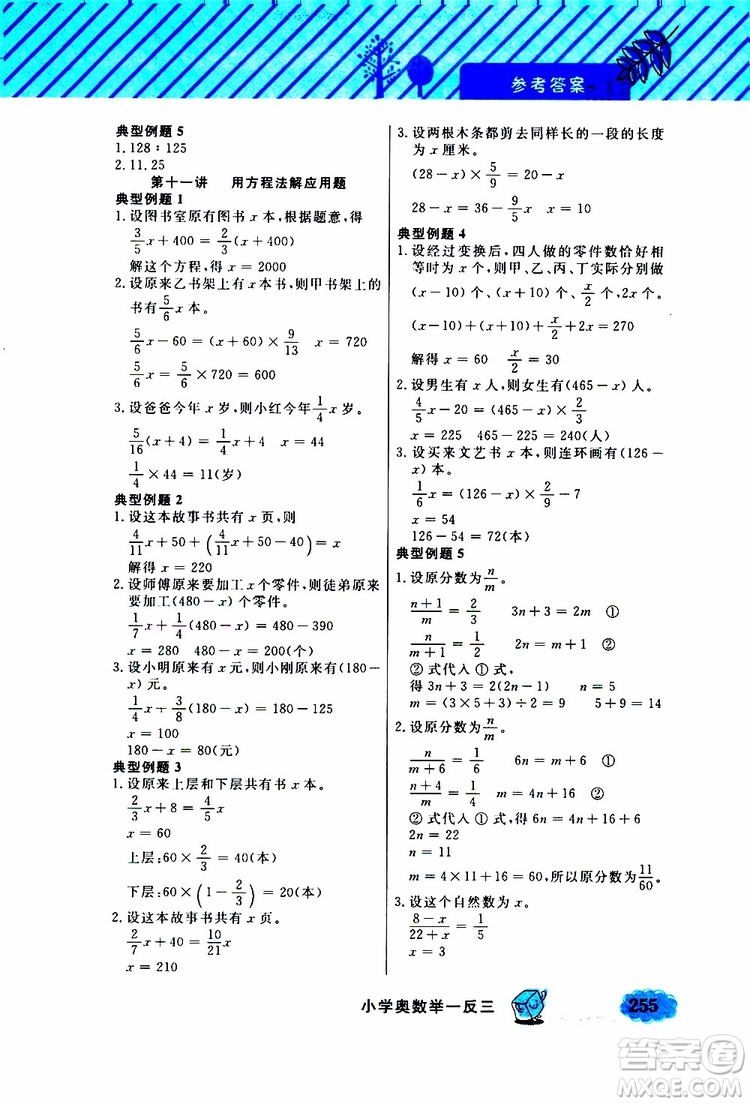 鐘書金牌2019年小學(xué)奧數(shù)舉一反三六年級A版參考答案