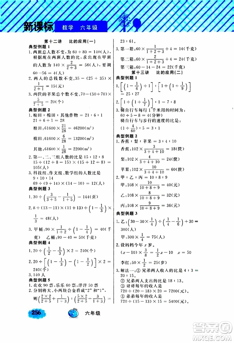 鐘書金牌2019年小學(xué)奧數(shù)舉一反三六年級A版參考答案