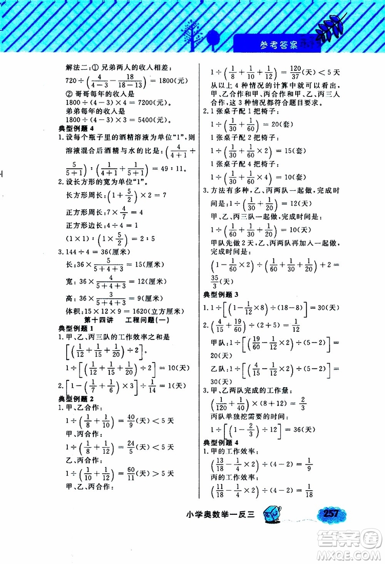 鐘書金牌2019年小學(xué)奧數(shù)舉一反三六年級A版參考答案