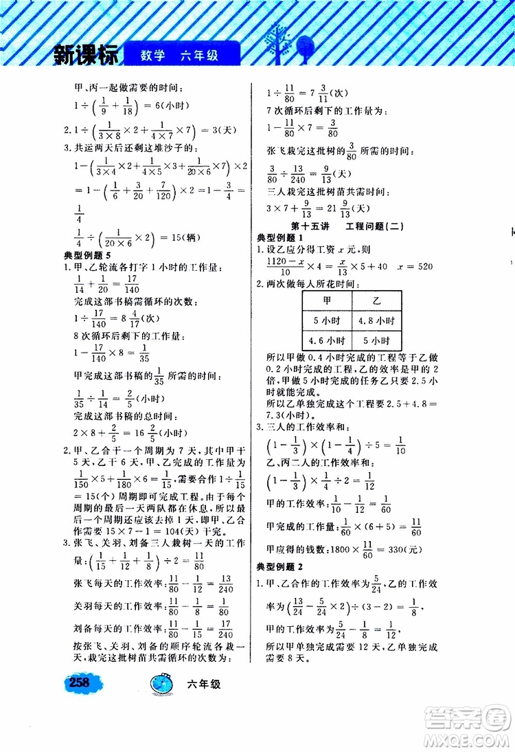 鐘書金牌2019年小學(xué)奧數(shù)舉一反三六年級A版參考答案