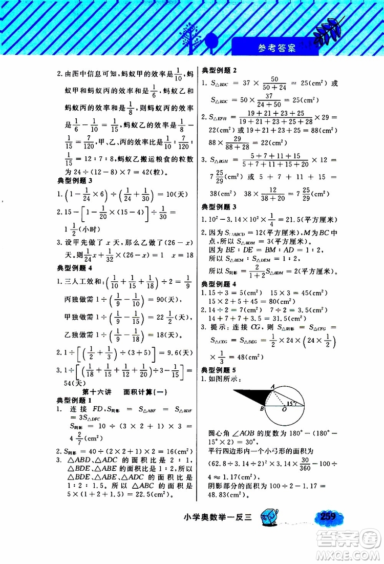 鐘書金牌2019年小學(xué)奧數(shù)舉一反三六年級A版參考答案