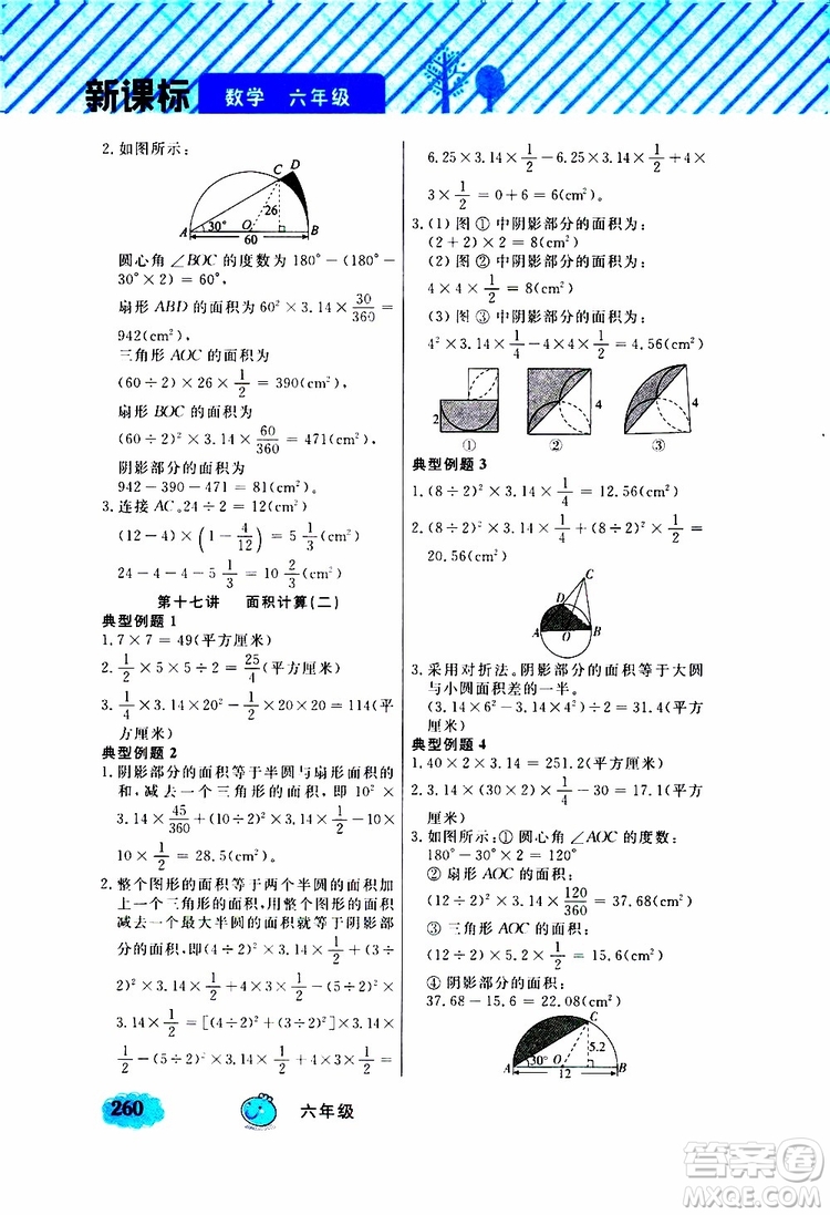 鐘書金牌2019年小學(xué)奧數(shù)舉一反三六年級A版參考答案