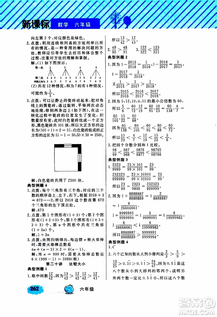 鐘書金牌2019年小學(xué)奧數(shù)舉一反三六年級A版參考答案