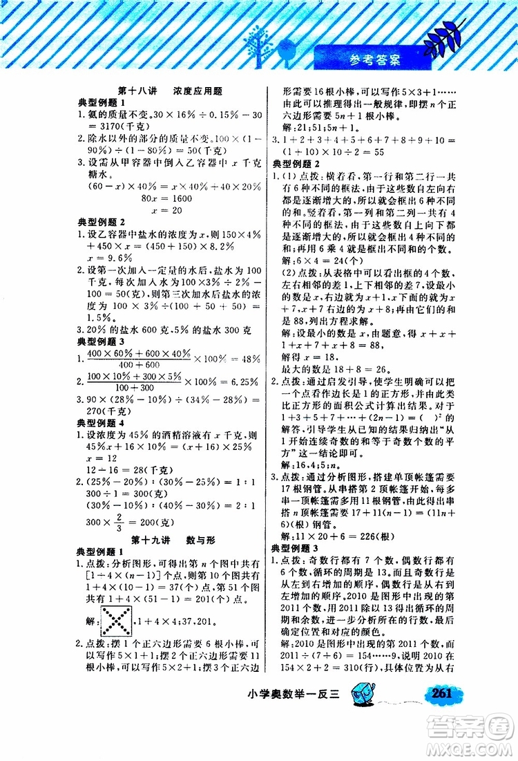 鐘書金牌2019年小學(xué)奧數(shù)舉一反三六年級A版參考答案