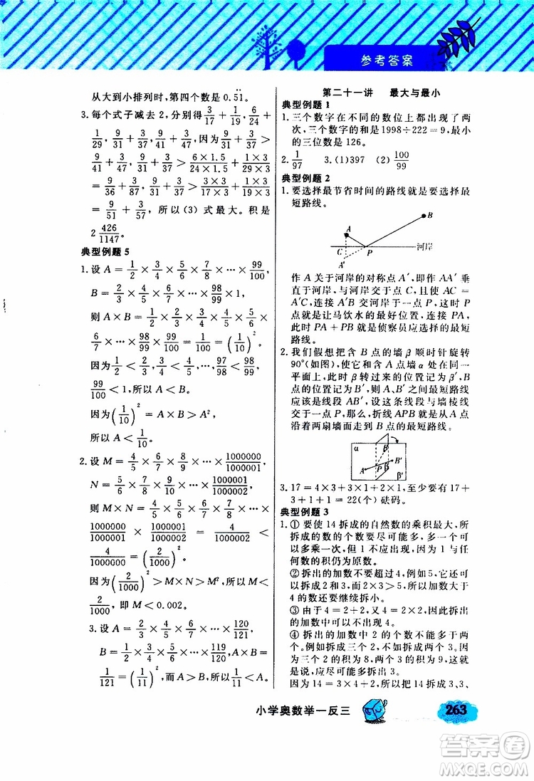 鐘書金牌2019年小學(xué)奧數(shù)舉一反三六年級A版參考答案